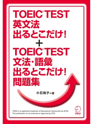 cover image of 【新形式問題対応】TOEIC(R) TEST 英文法出るとこだけ!／TOEIC(R) TEST 文法・語彙 出るとこだけ!問題集 合本版
